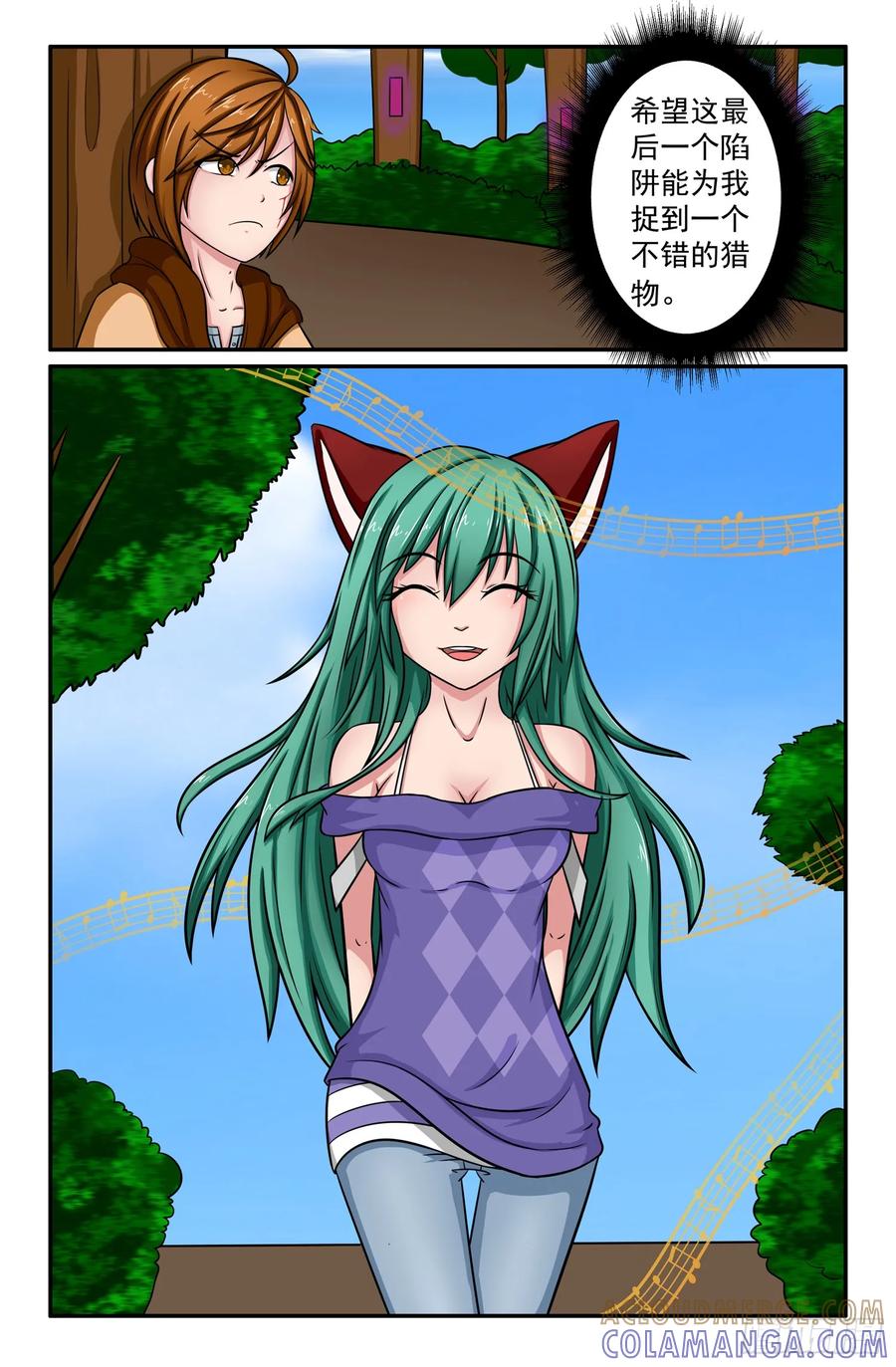 《猫咪狐狸闯天下》003.未央 第8页