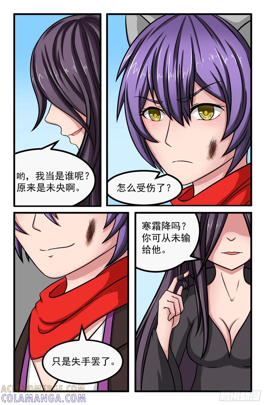 《猫咪狐狸闯天下》003.未央 第2页