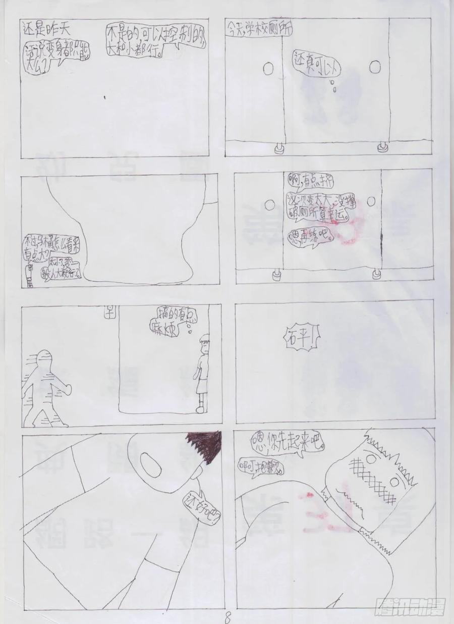 《炽炎猫娘》第三话 第8页