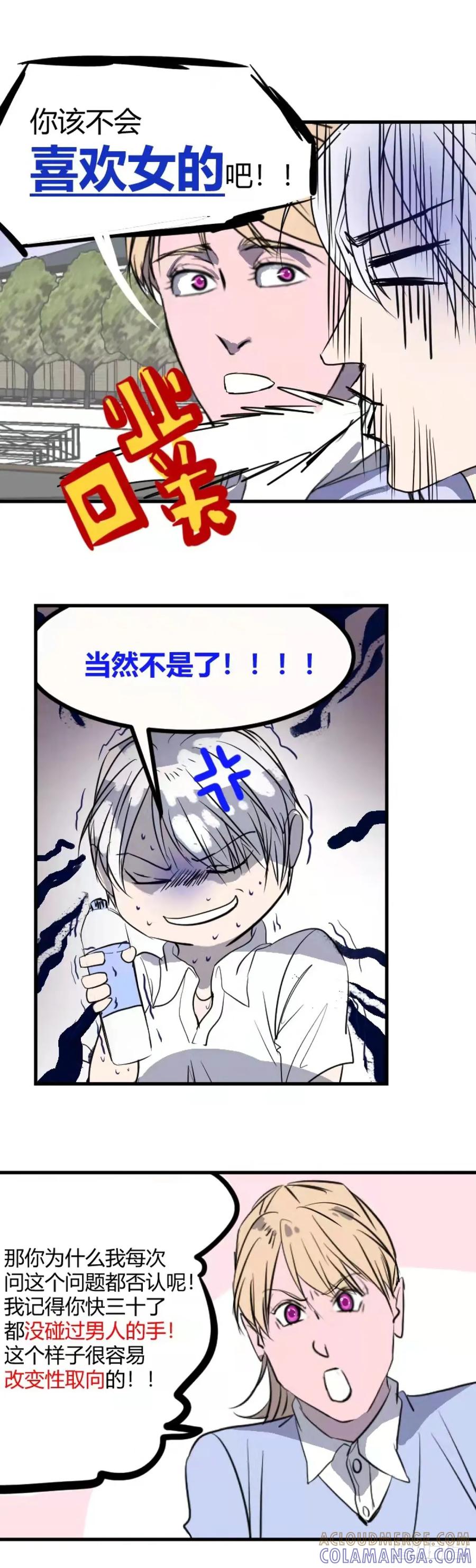 《变节者》第一章 1 第7页