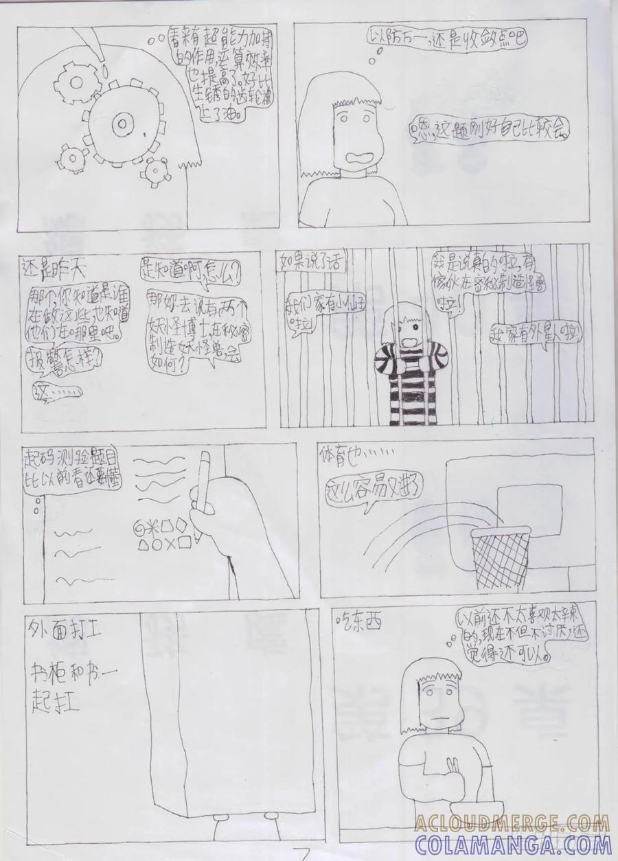 《炽炎猫娘》第三话 第7页