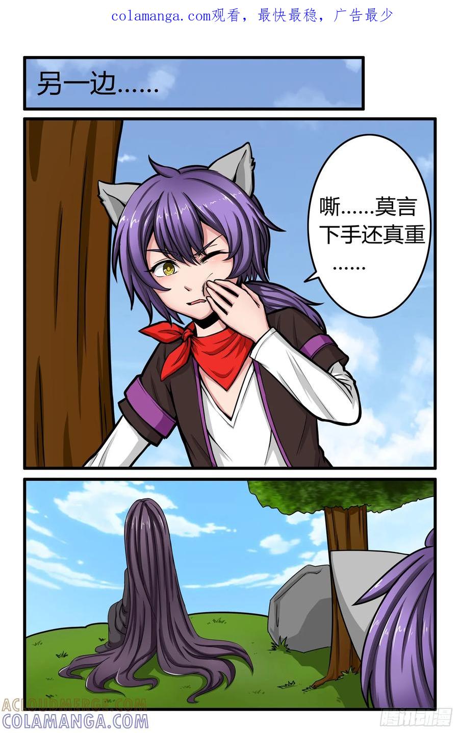 《猫咪狐狸闯天下》003.未央 第1页