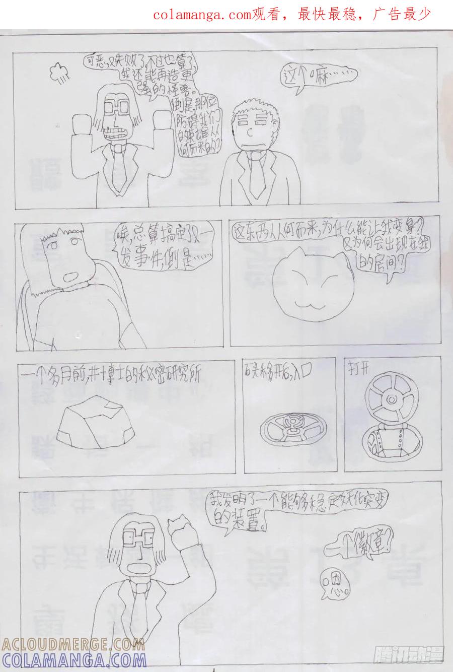 《炽炎猫娘》第三话 第1页