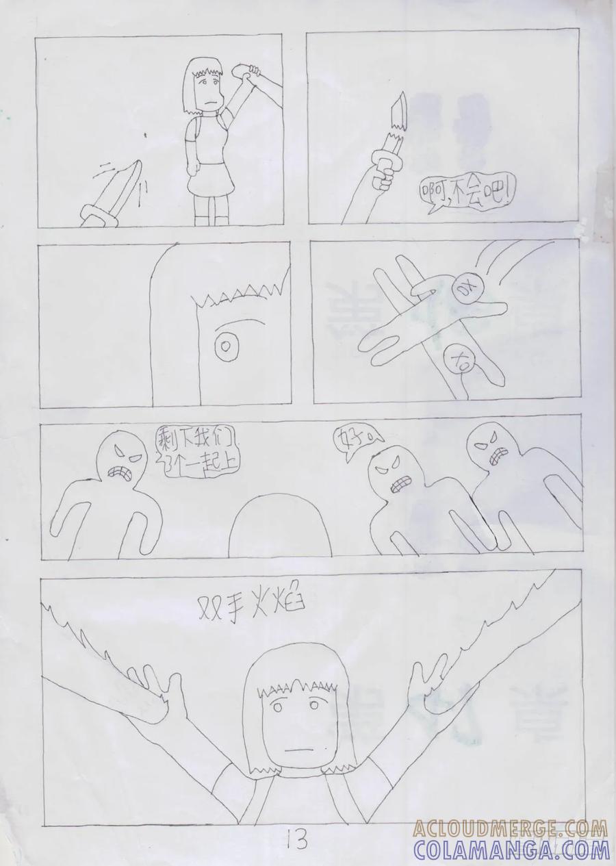 《炽炎猫娘》第三话 第13页