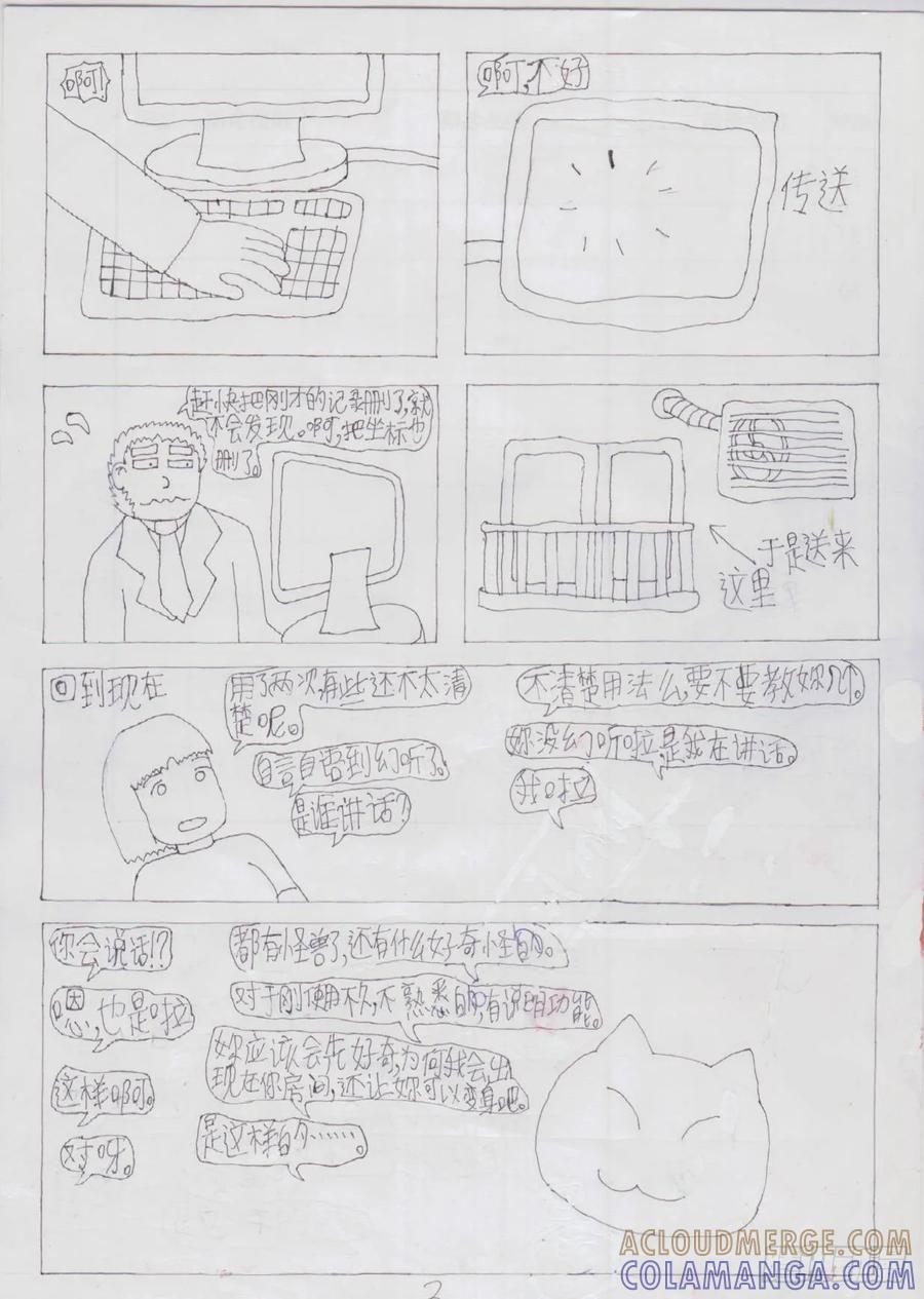 《炽炎猫娘》第三话 第3页