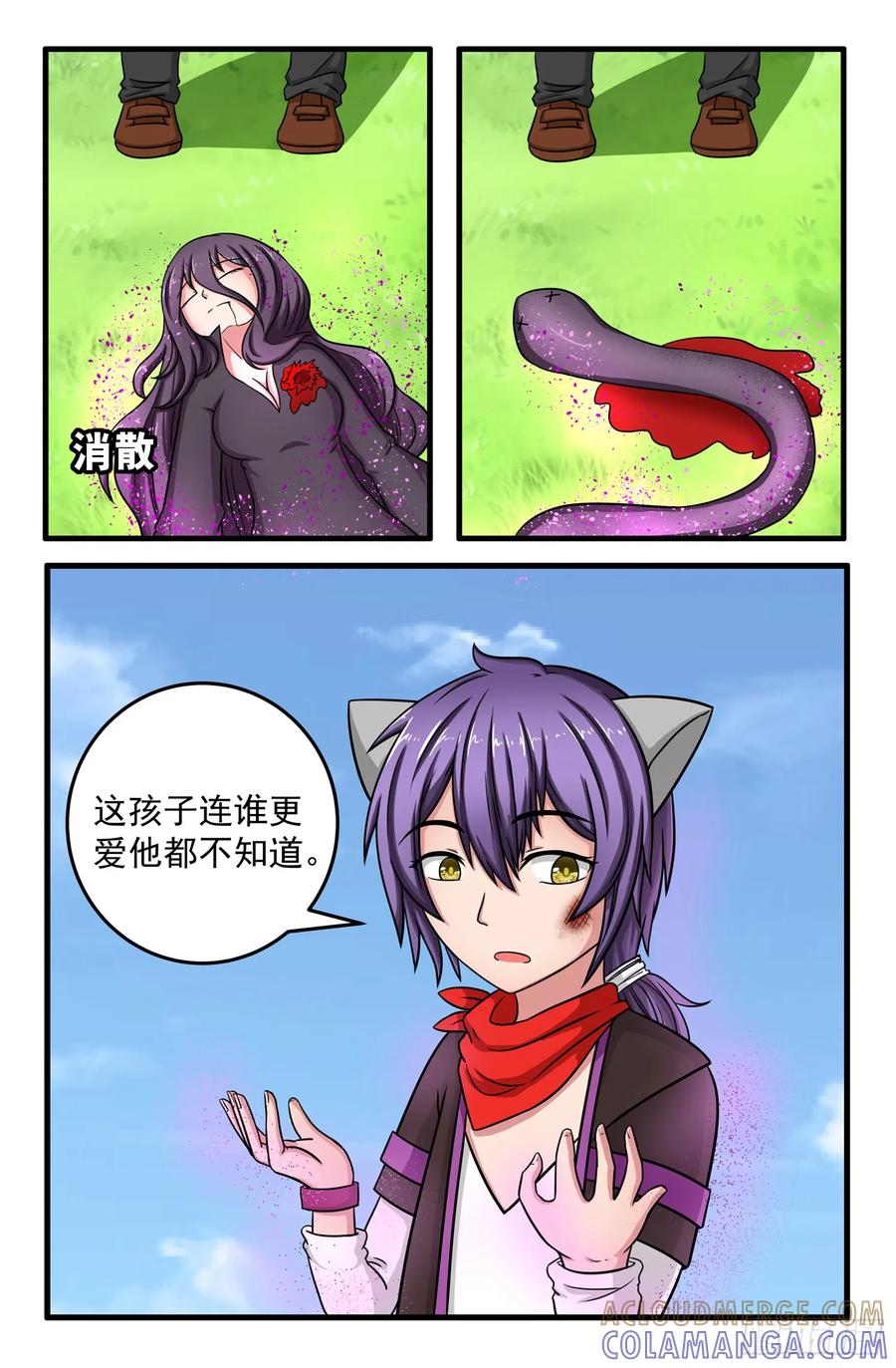 《猫咪狐狸闯天下》003.未央 第6页