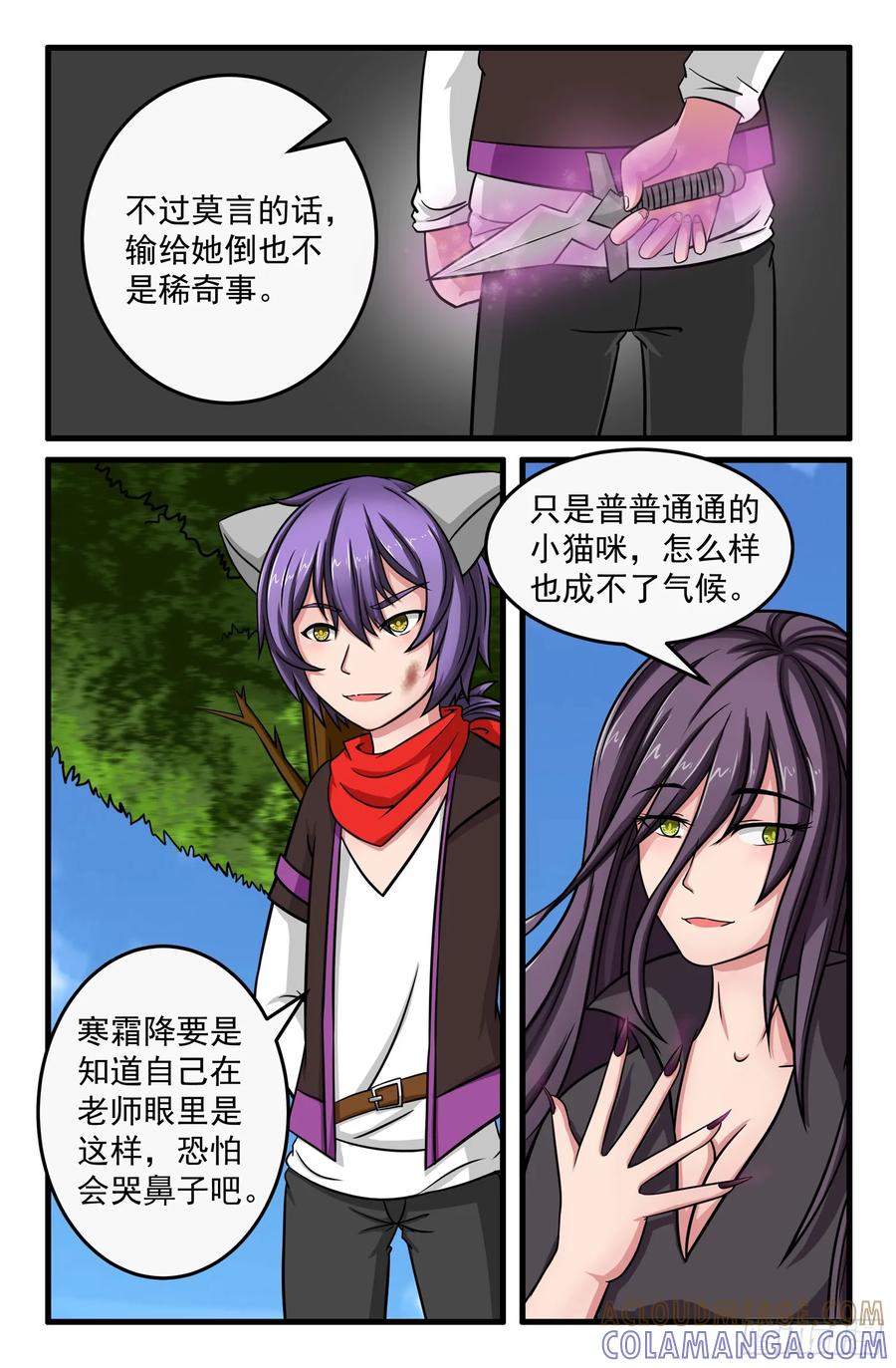 《猫咪狐狸闯天下》003.未央 第3页