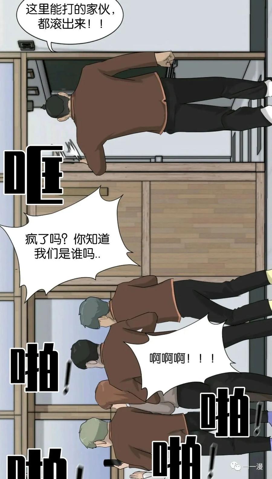 《触发人生》第3话 第48页