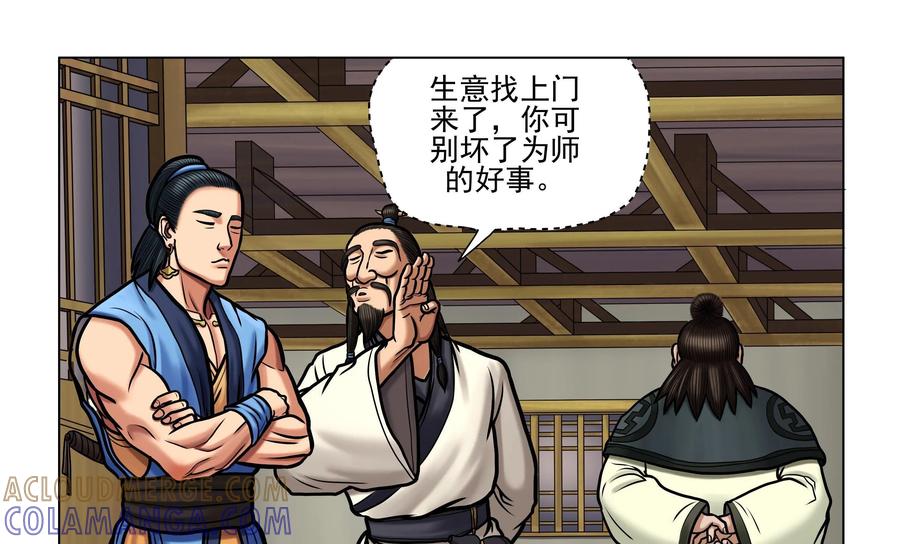 《无妖无魔》第34话：客栈意外的来客 第25页