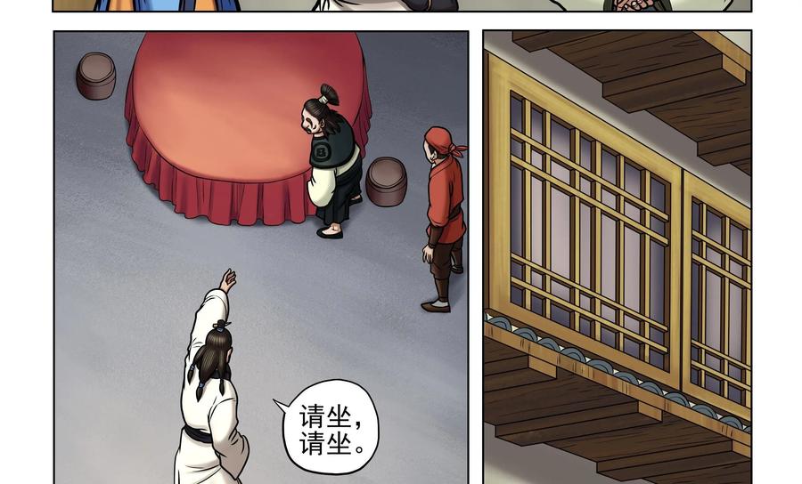 《无妖无魔》第34话：客栈意外的来客 第26页
