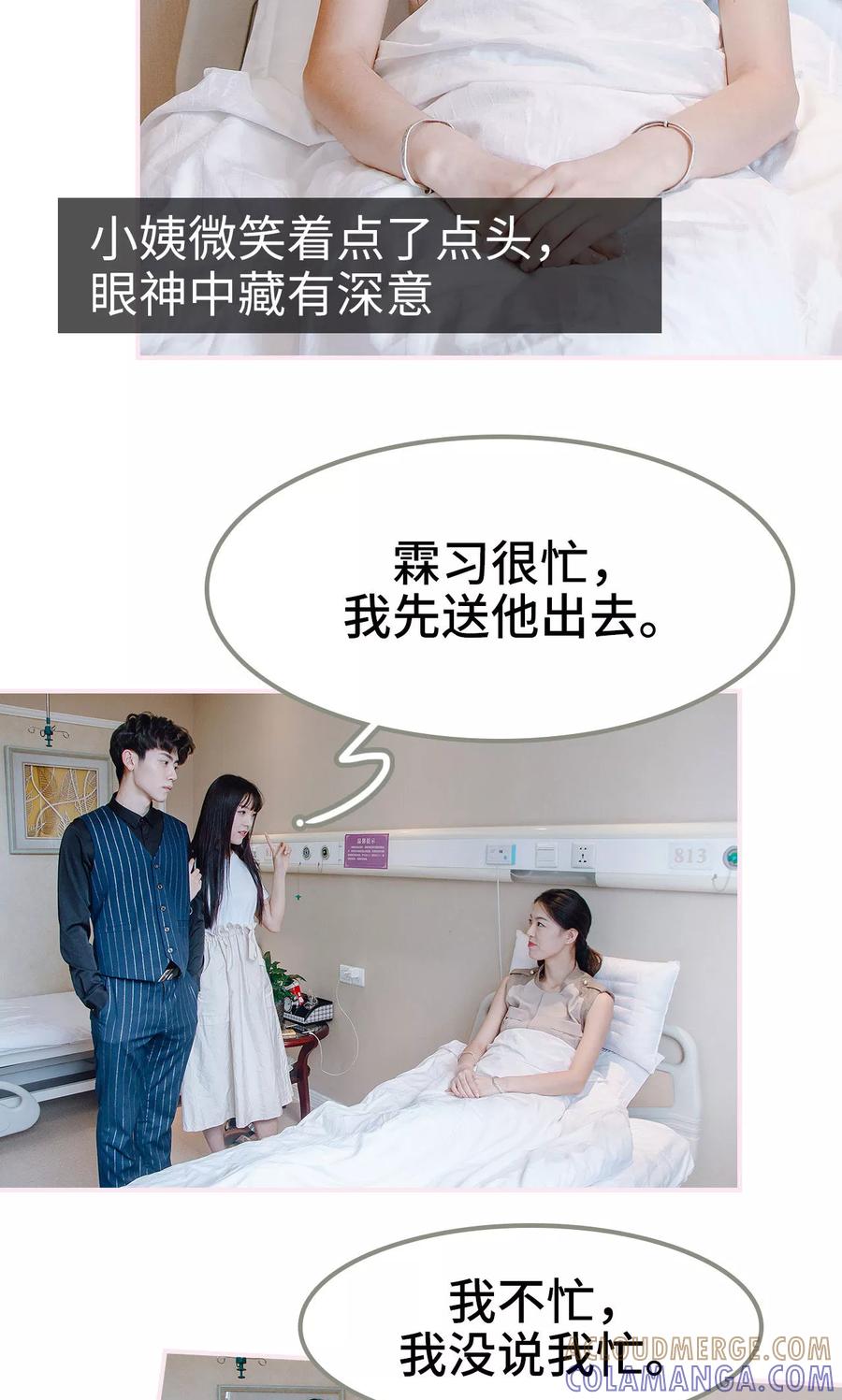 《宠婚夜袭：总裁前夫求放过》第36话 第21页