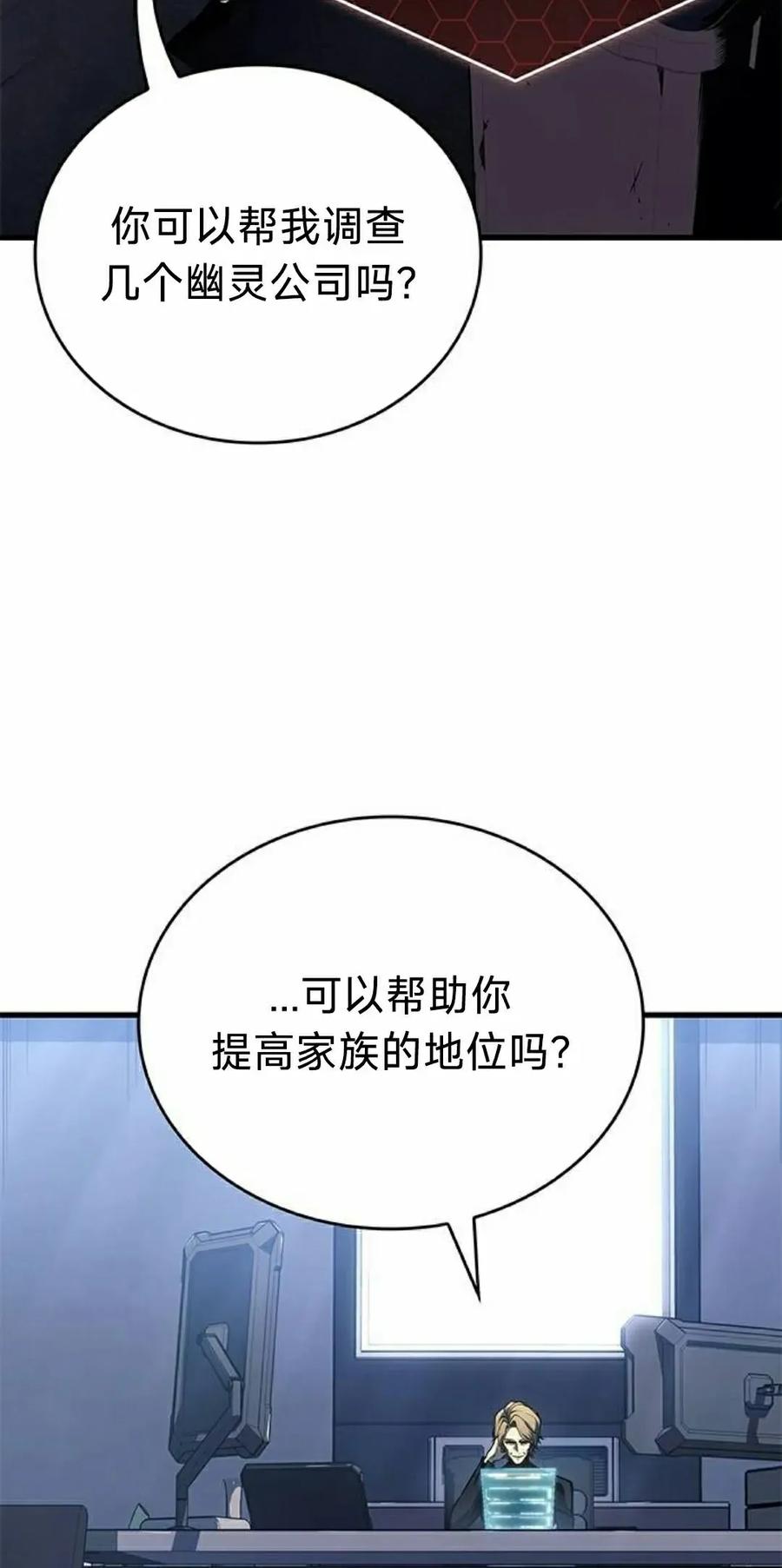 《坏骨之血》第39集 第92页