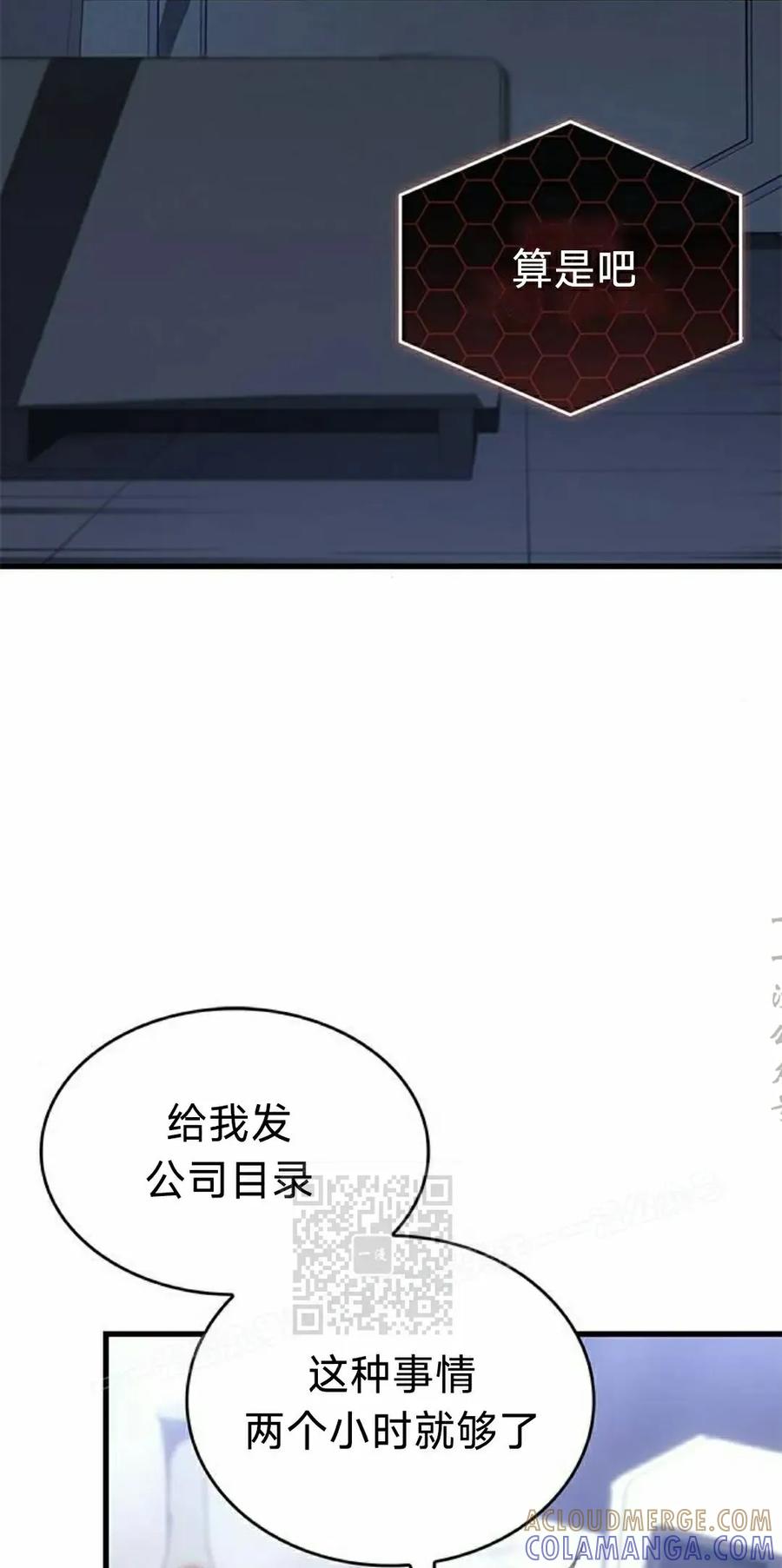 《坏骨之血》第39集 第93页