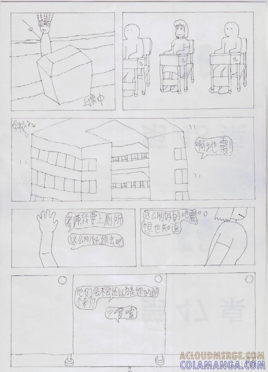 《炽炎猫娘》第四话 第2页