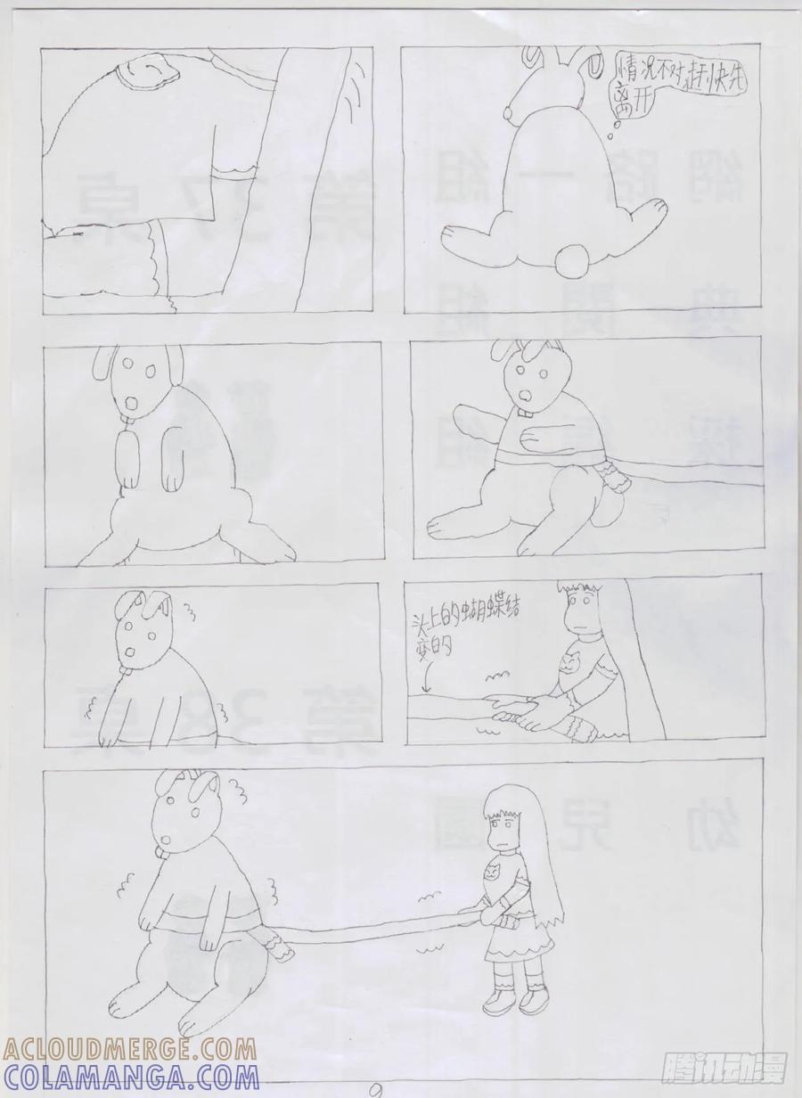 《炽炎猫娘》第四话 第9页