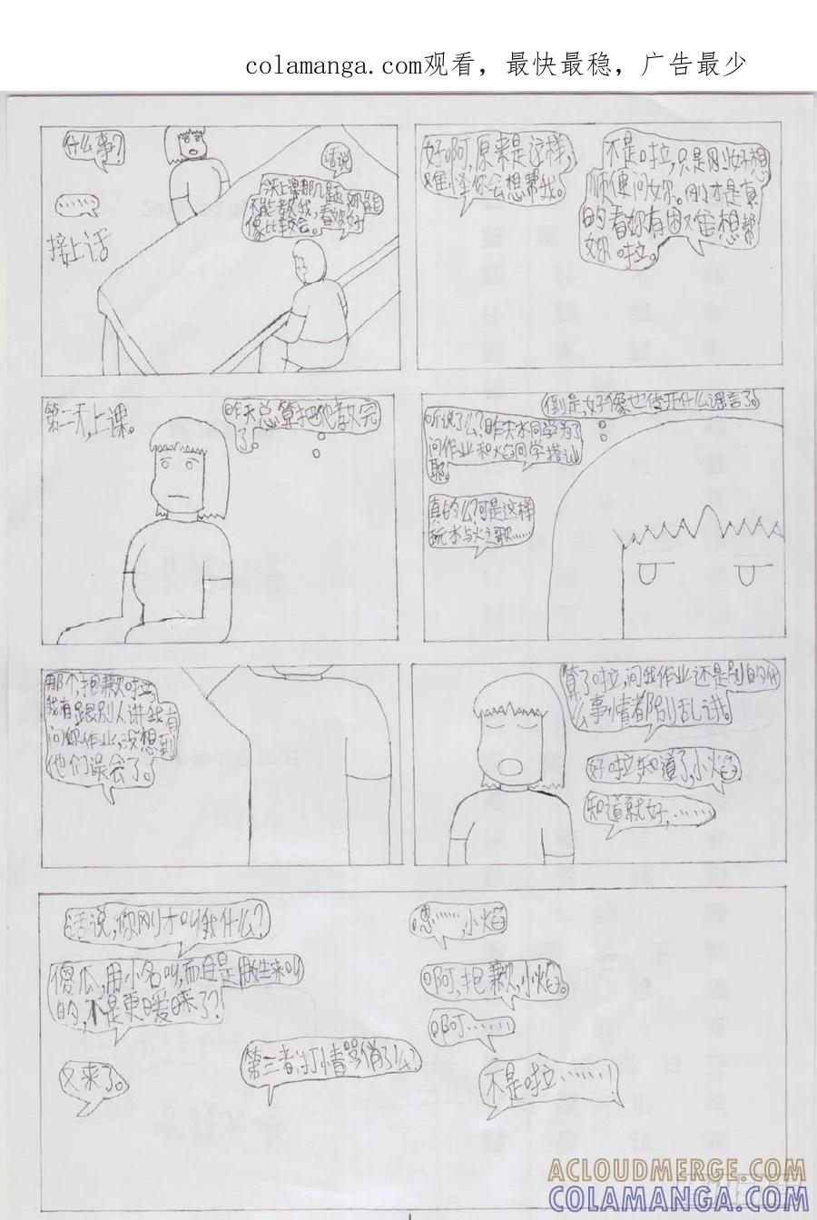 《炽炎猫娘》第四话 第1页