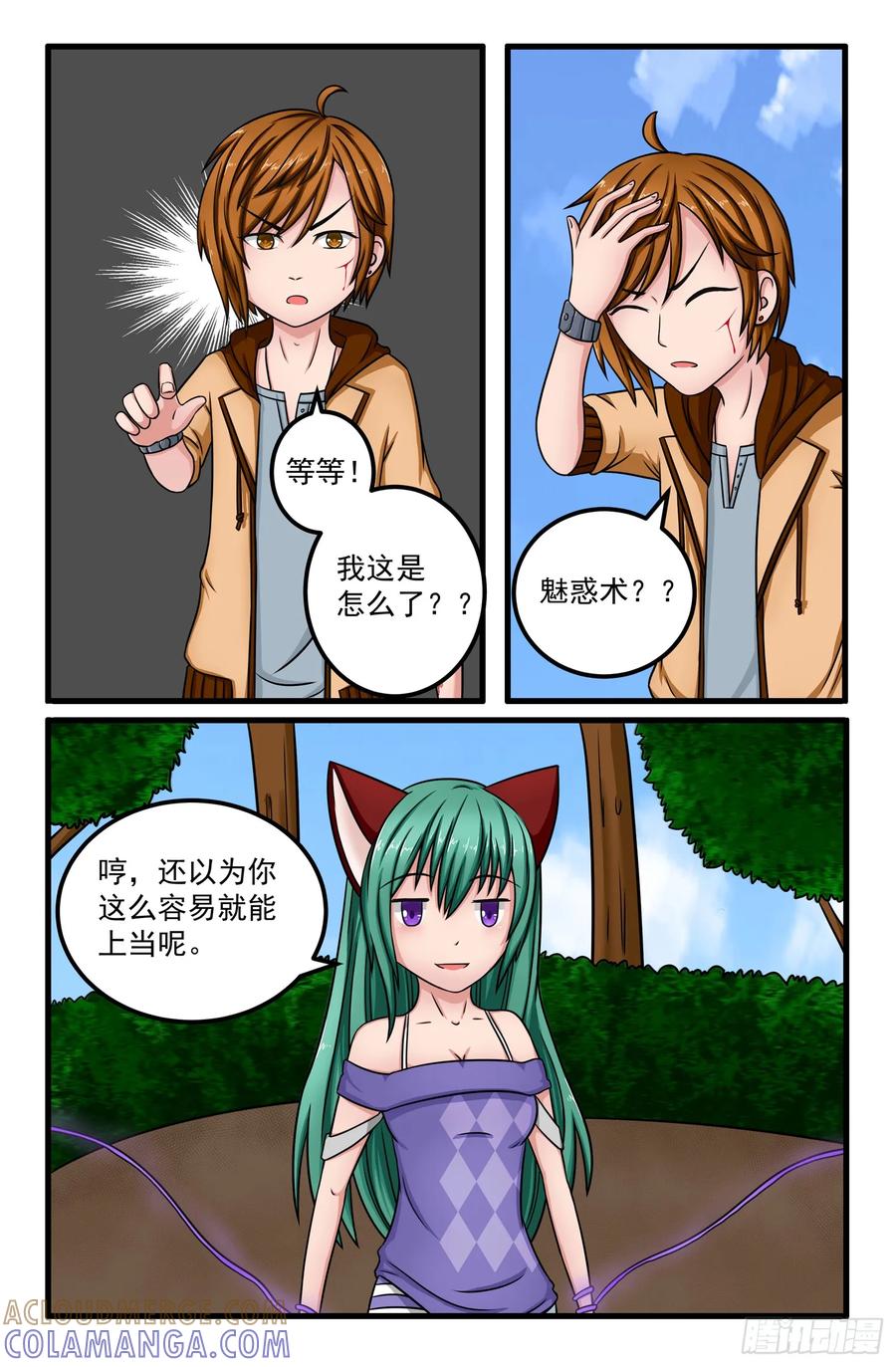 《猫咪狐狸闯天下》004.张铭瑞 第2页