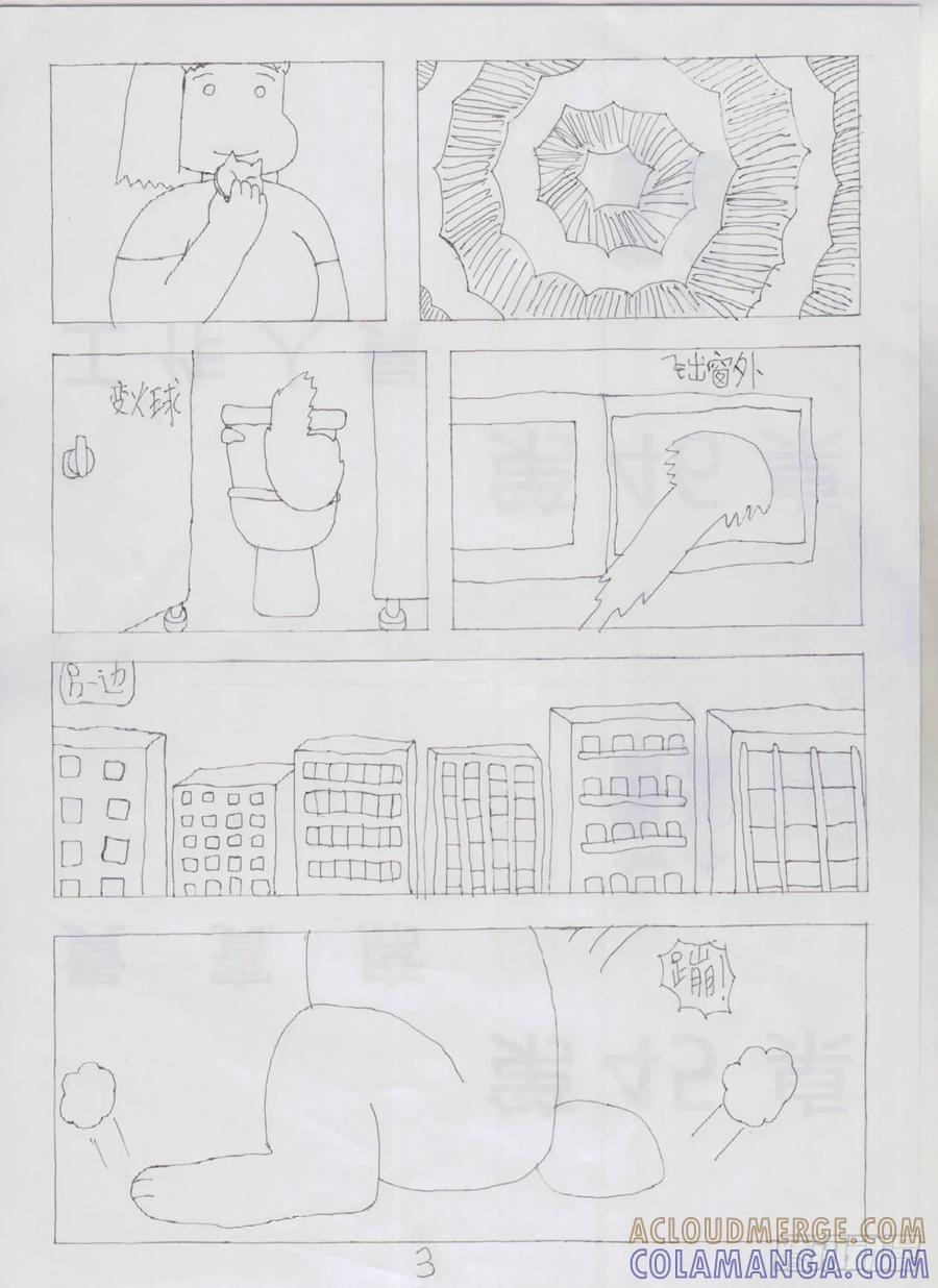 《炽炎猫娘》第四话 第3页