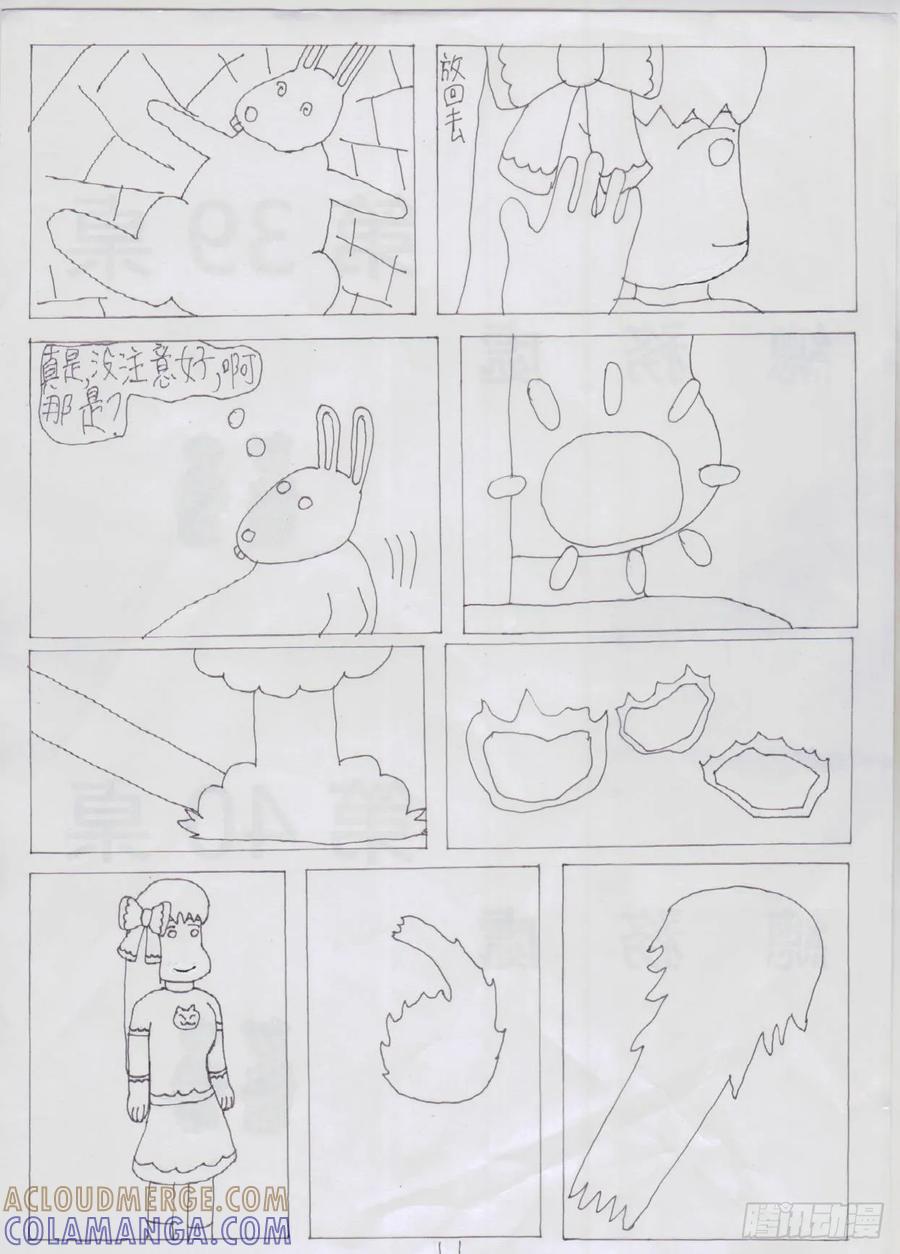 《炽炎猫娘》第四话 第11页