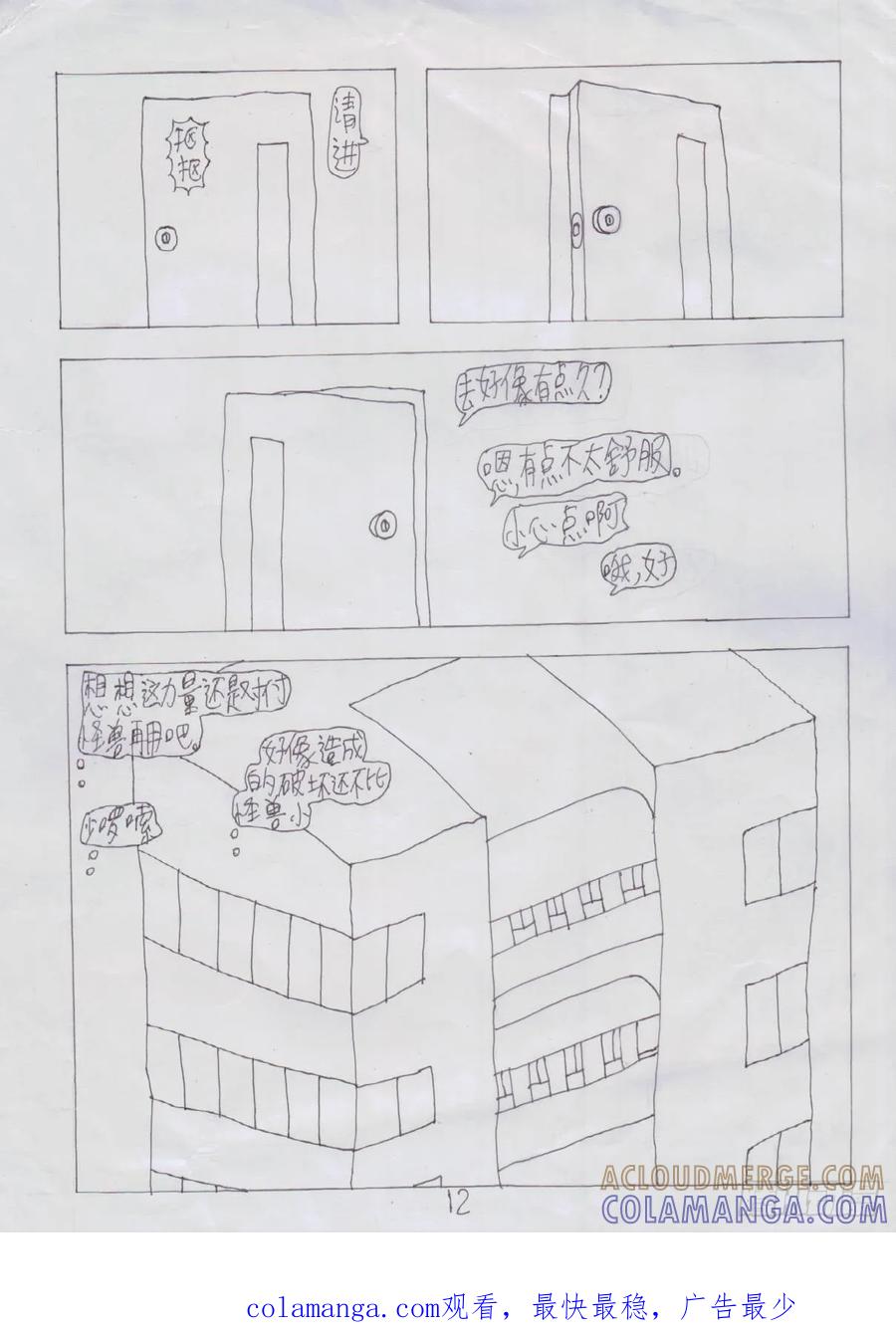 《炽炎猫娘》第四话 第12页