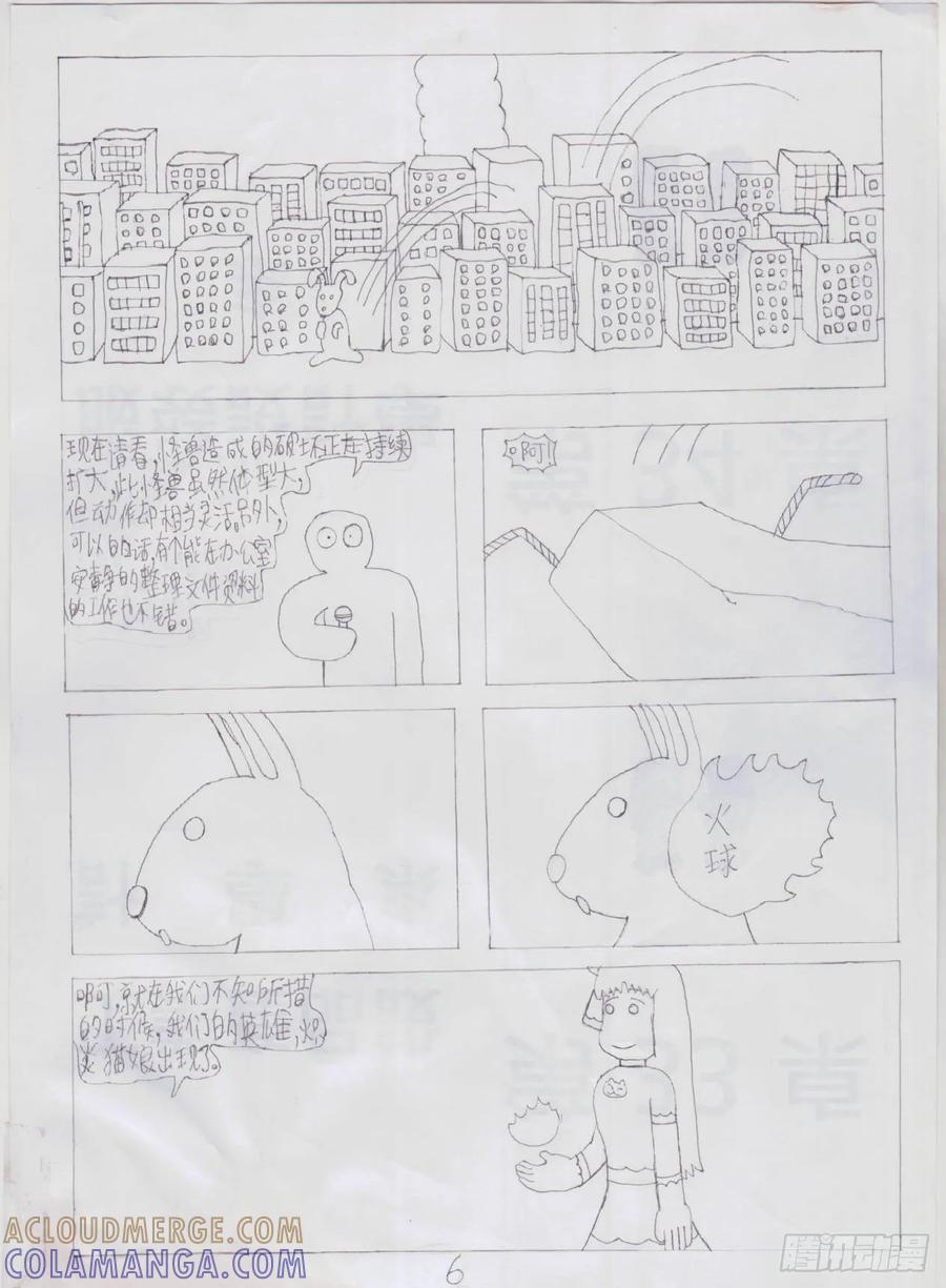 《炽炎猫娘》第四话 第6页