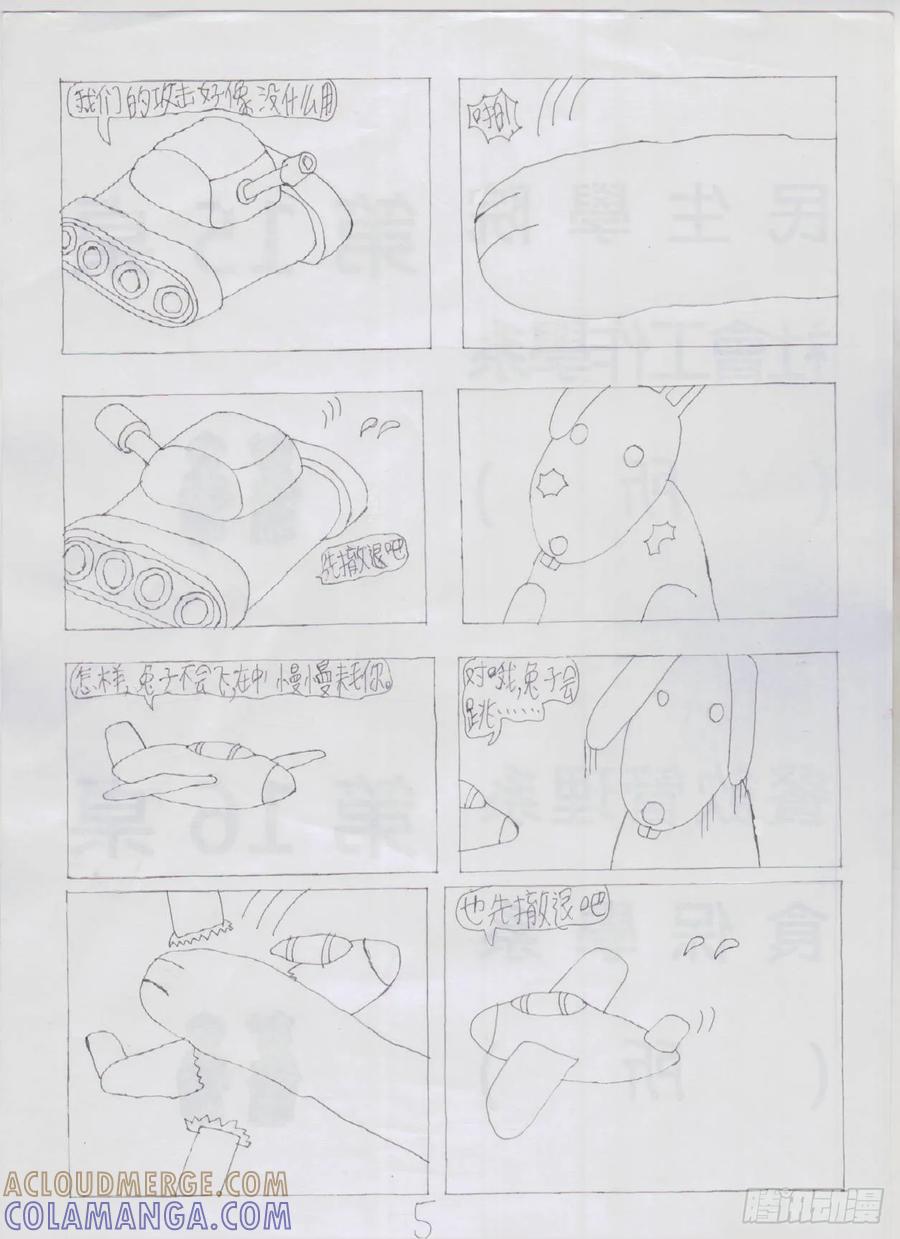 《炽炎猫娘》第四话 第5页
