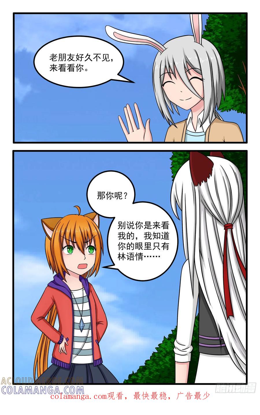《猫咪狐狸闯天下》004.张铭瑞 第10页