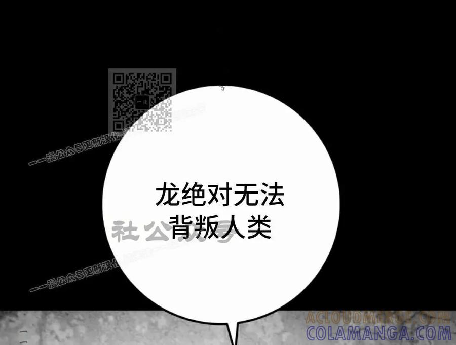 屠龙者回归 - 第43集 - 第76张图