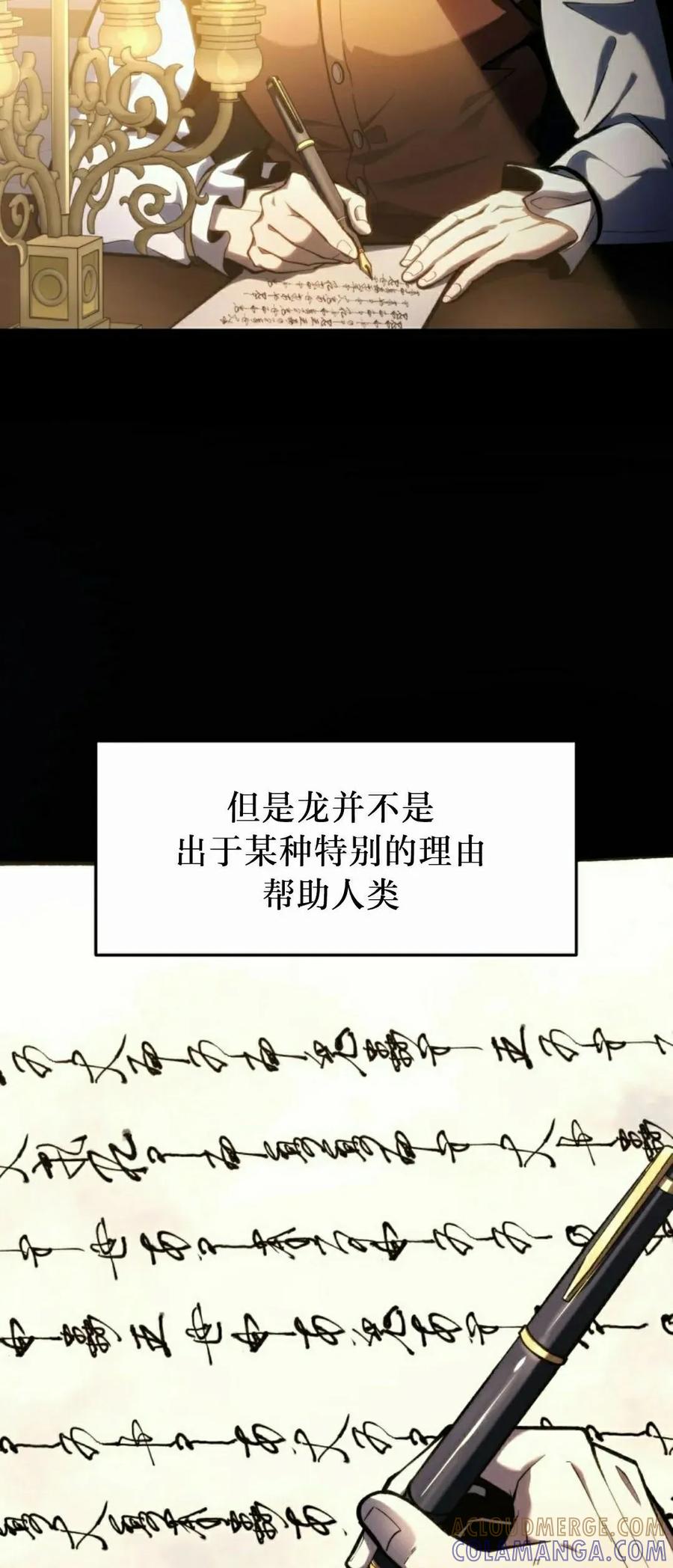 屠龙者回归 - 第43集 - 第4张图