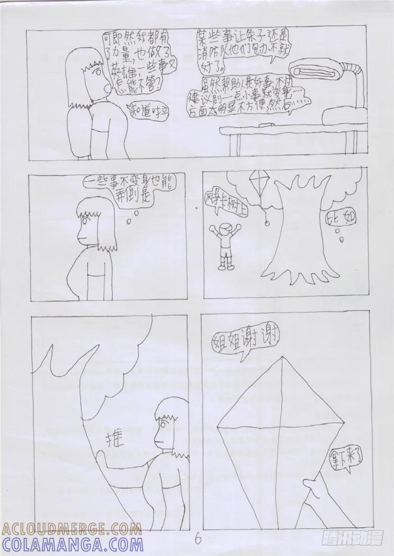 《炽炎猫娘》第五话 第6页