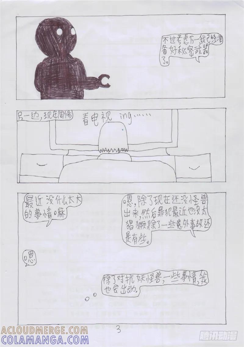 《炽炎猫娘》第五话 第3页