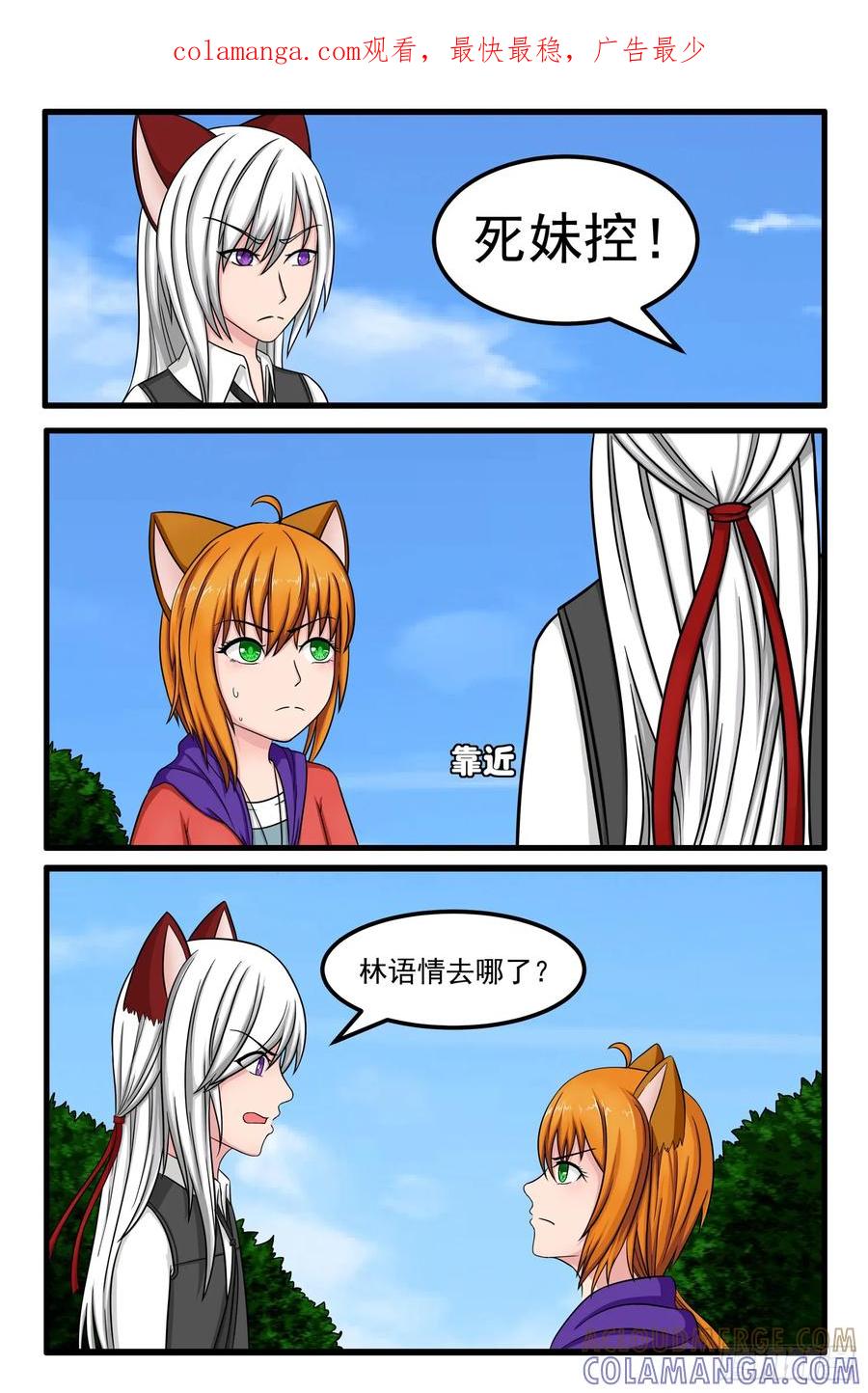 《猫咪狐狸闯天下》005.针锋相对 第1页