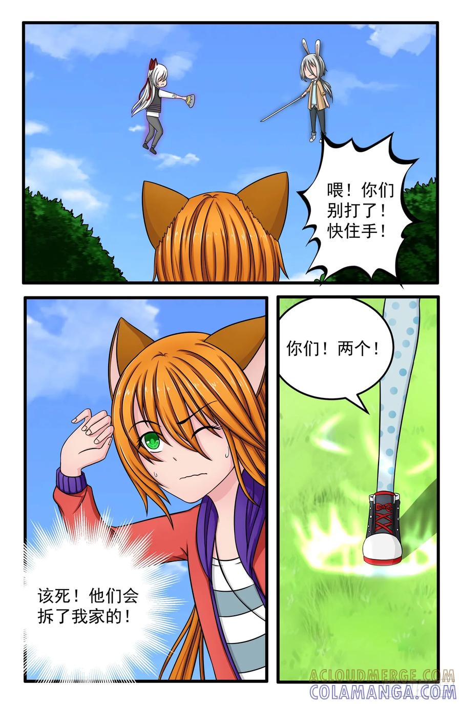 《猫咪狐狸闯天下》005.针锋相对 第9页