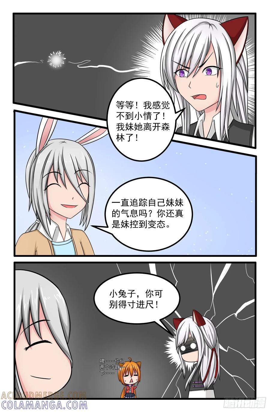 《猫咪狐狸闯天下》005.针锋相对 第3页
