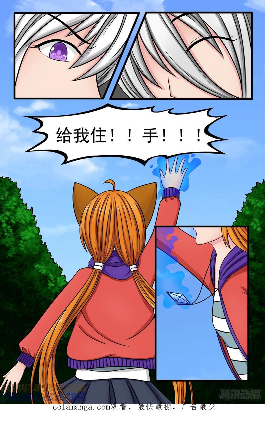《猫咪狐狸闯天下》005.针锋相对 第10页