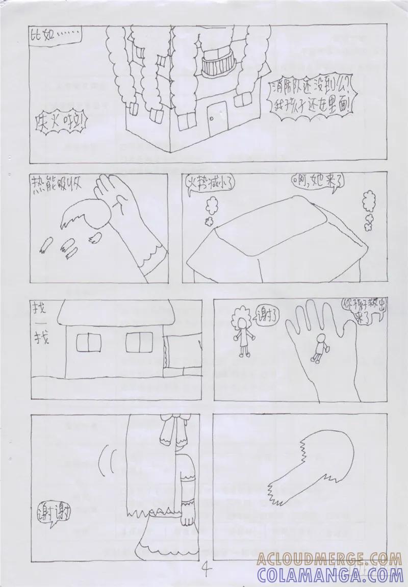 《炽炎猫娘》第五话 第4页