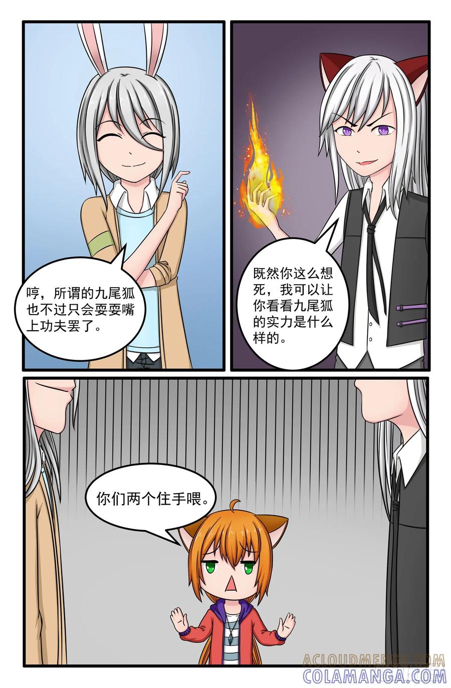 《猫咪狐狸闯天下》005.针锋相对 第4页