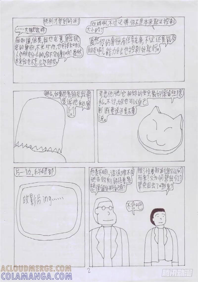 《炽炎猫娘》第五话 第2页