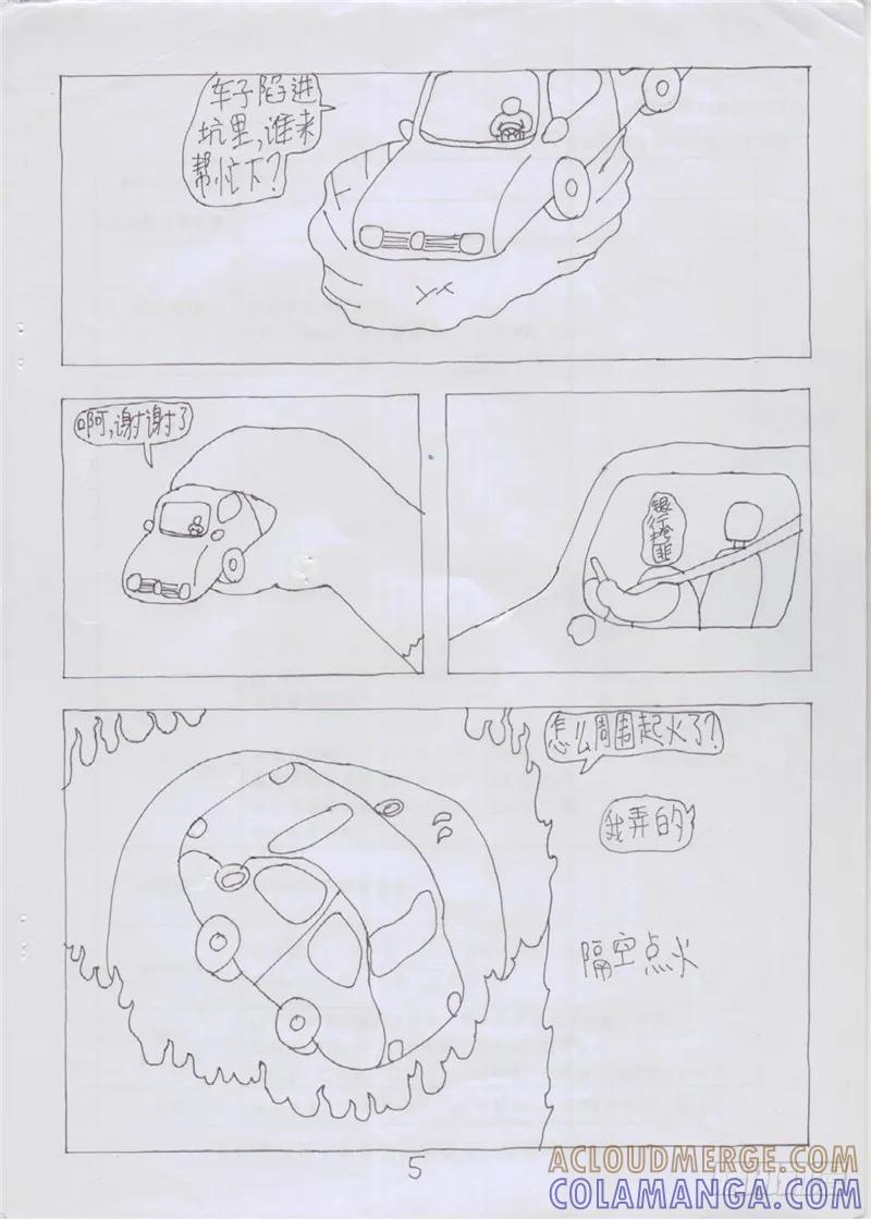 《炽炎猫娘》第五话 第5页
