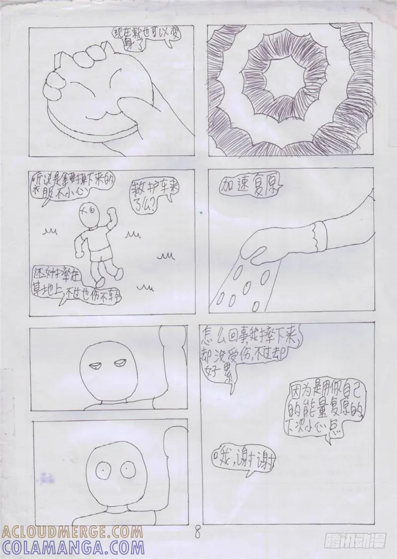 《炽炎猫娘》第五话 第8页