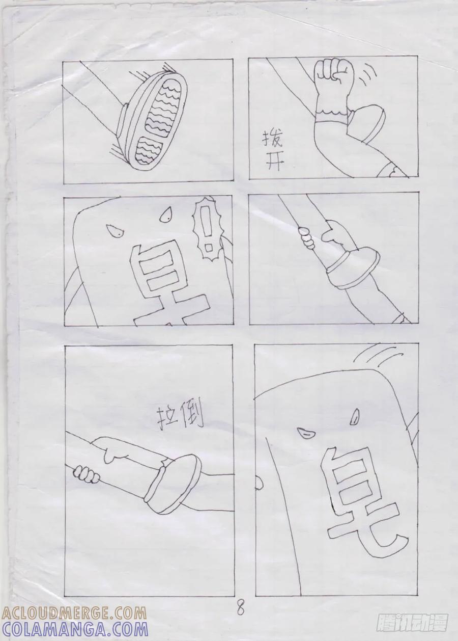 《炽炎猫娘》第六话 第8页
