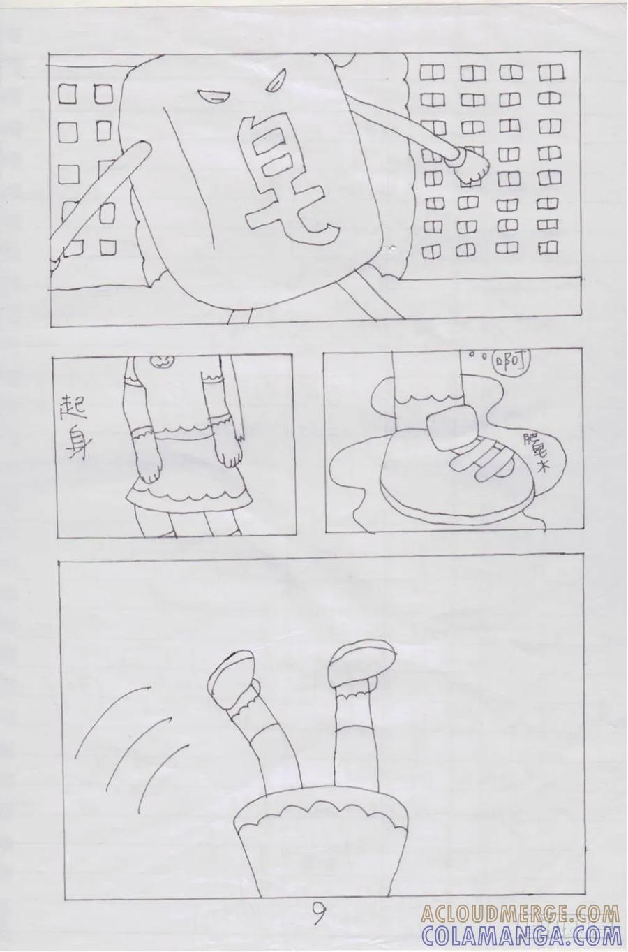 《炽炎猫娘》第六话 第9页