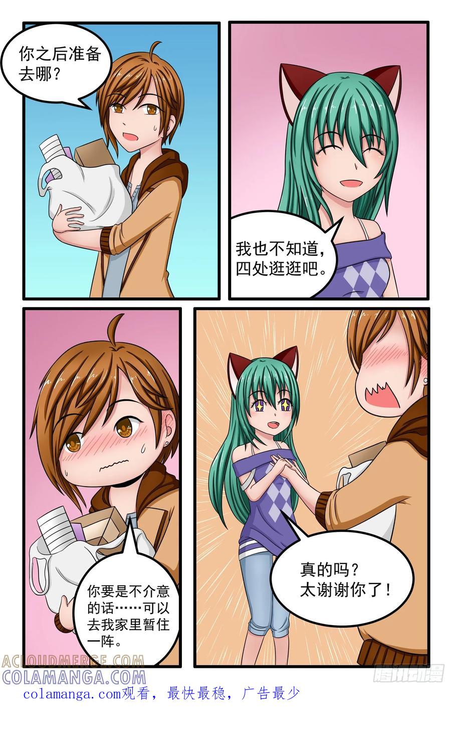 《猫咪狐狸闯天下》006.人界 第10页