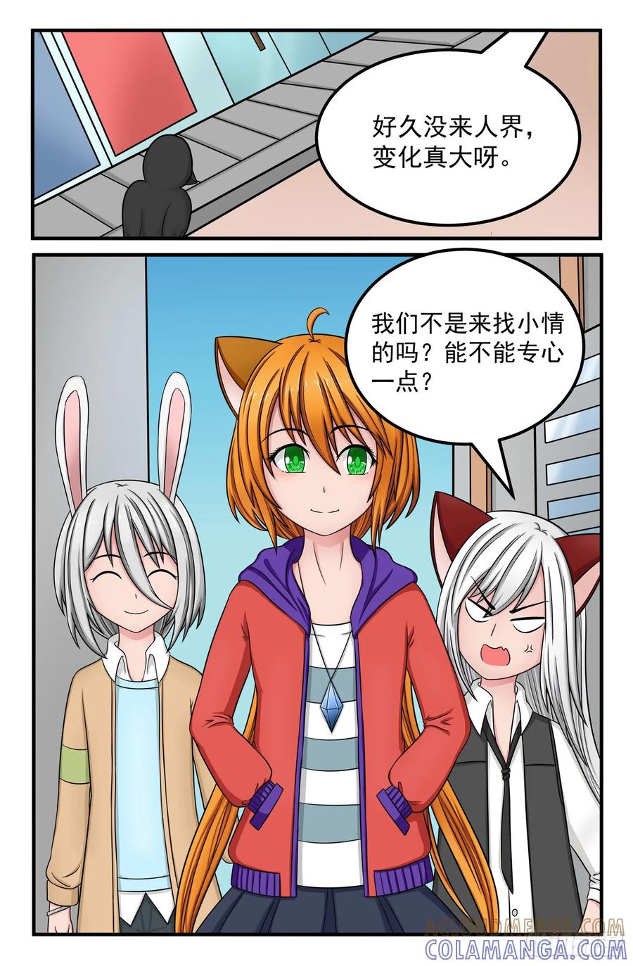 《猫咪狐狸闯天下》006.人界 第8页