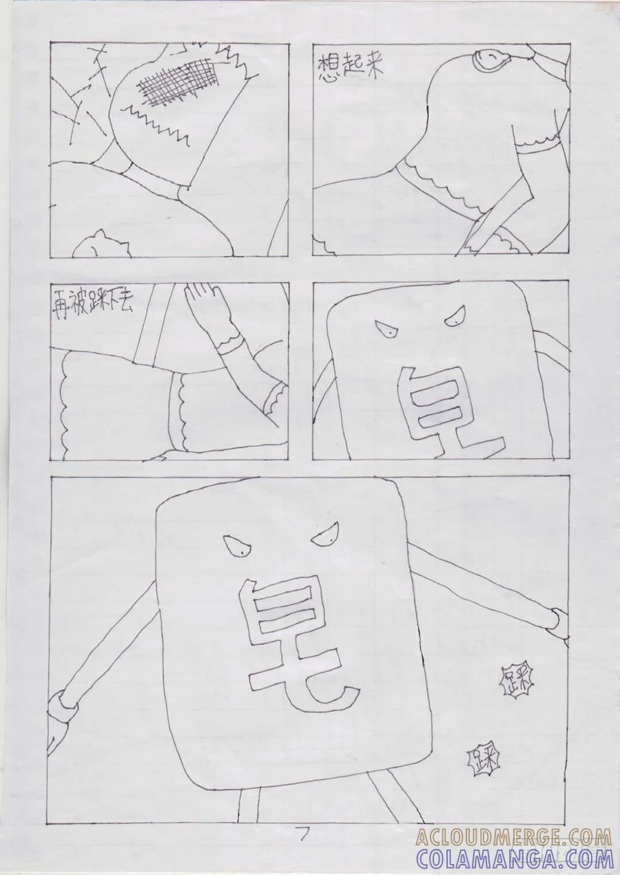 《炽炎猫娘》第六话 第7页