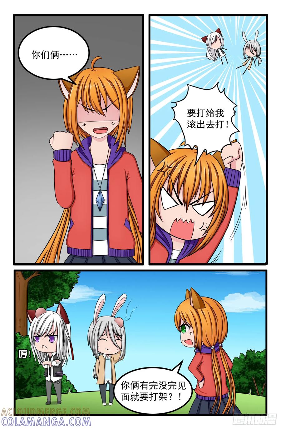 《猫咪狐狸闯天下》006.人界 第2页