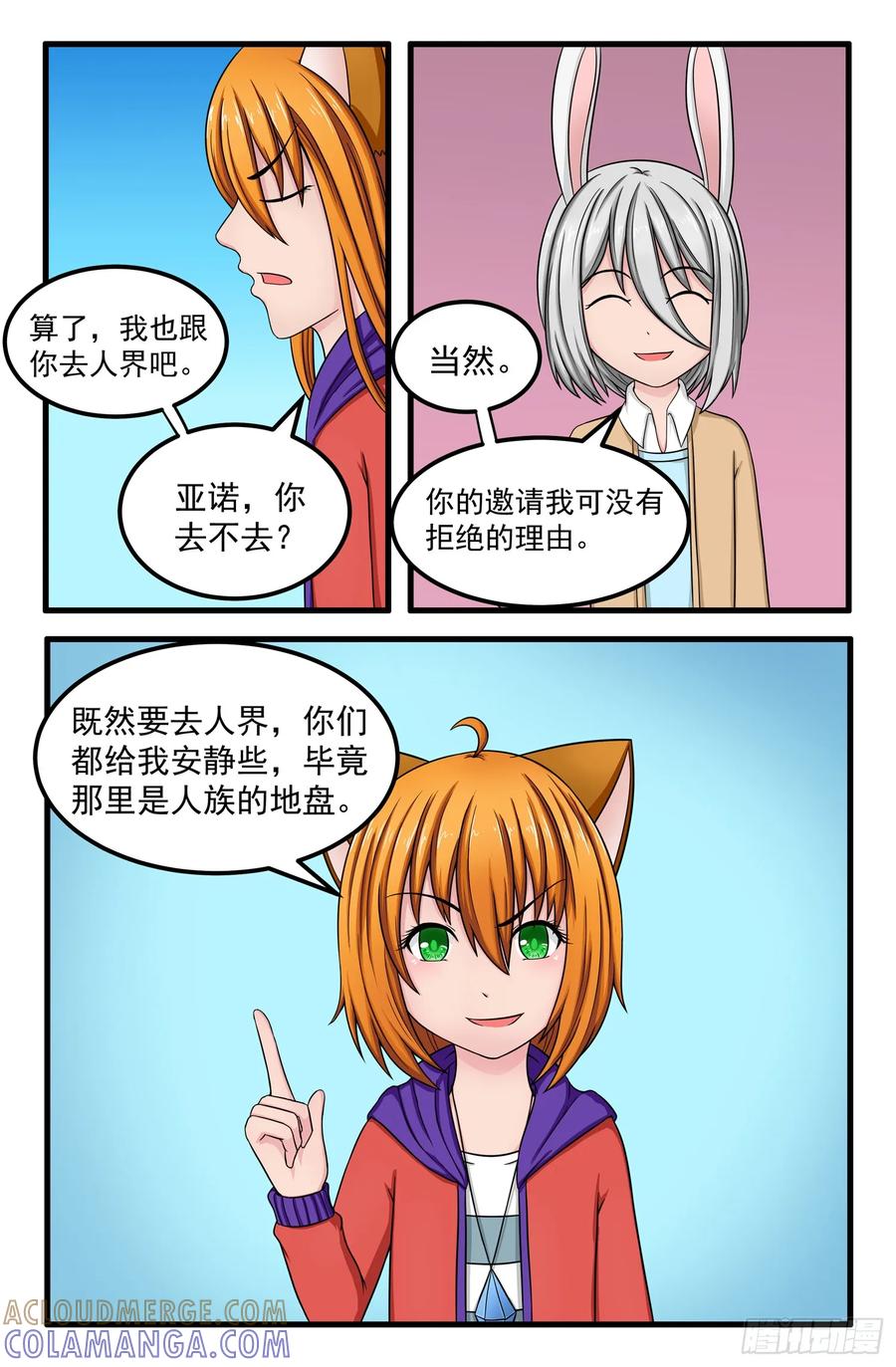 《猫咪狐狸闯天下》006.人界 第4页