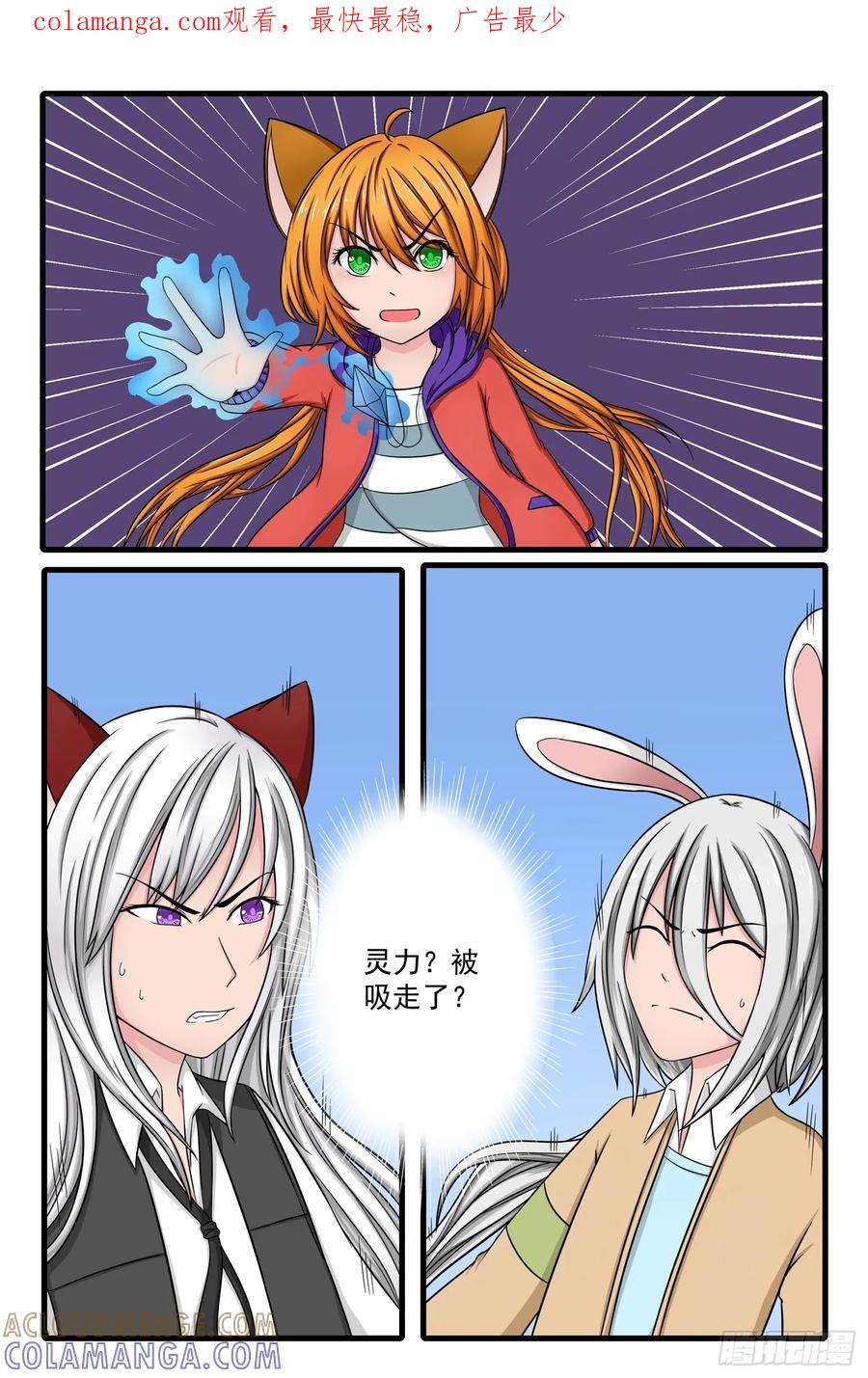 《猫咪狐狸闯天下》006.人界 第1页