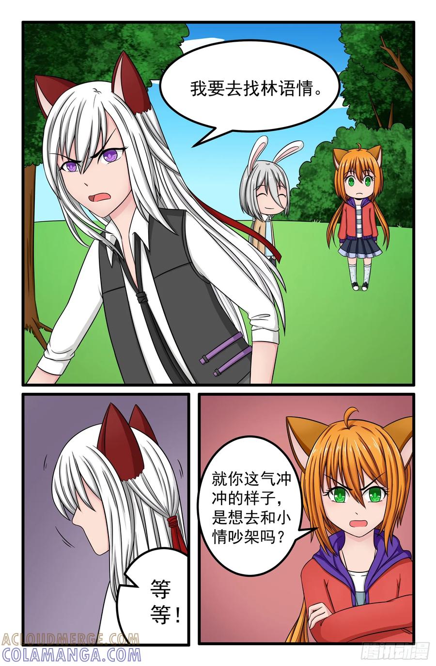 《猫咪狐狸闯天下》006.人界 第3页