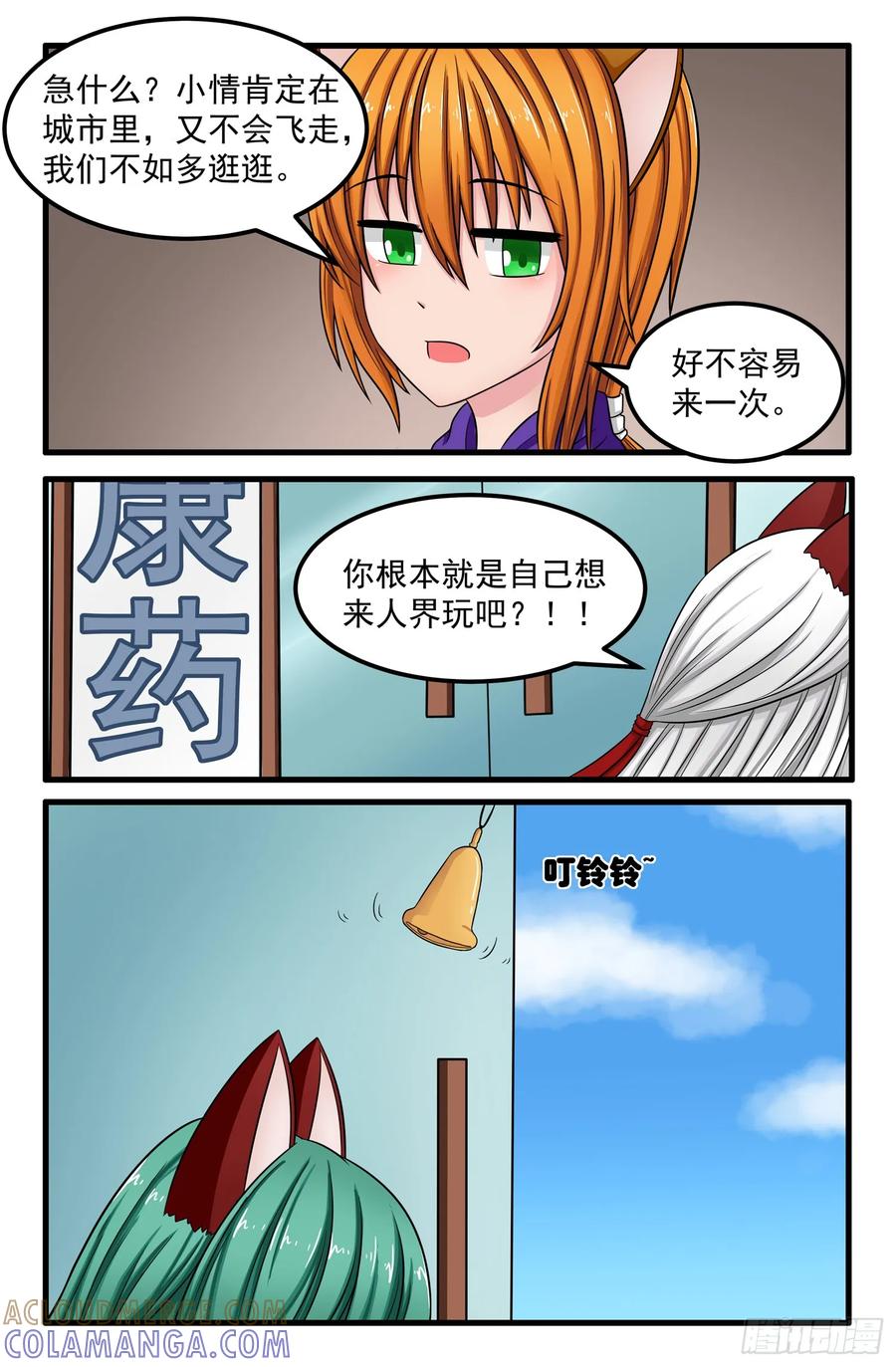 《猫咪狐狸闯天下》006.人界 第9页